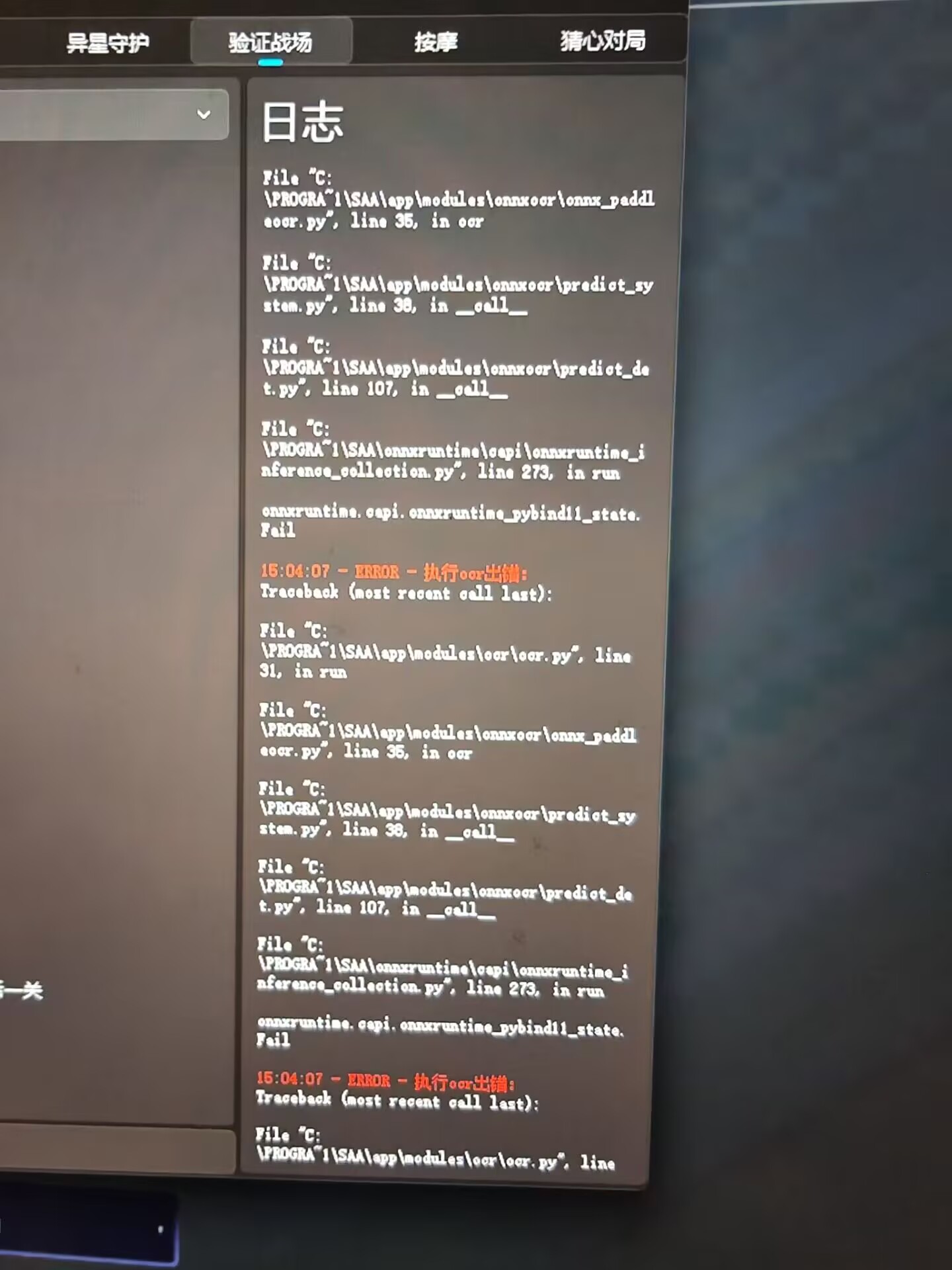 ocr_error.jpg