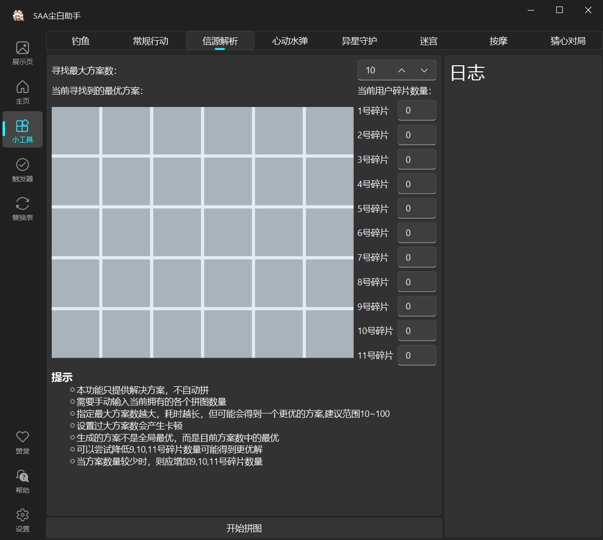 SAA信源研析
