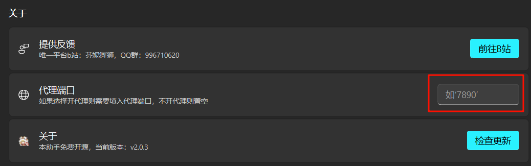 proxy_setting.png