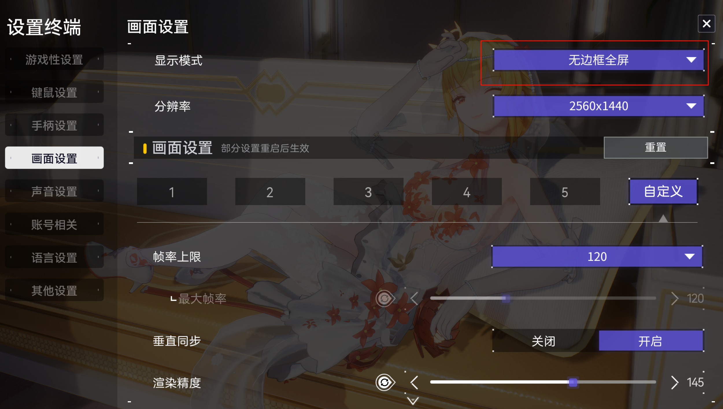 screen_setting.png